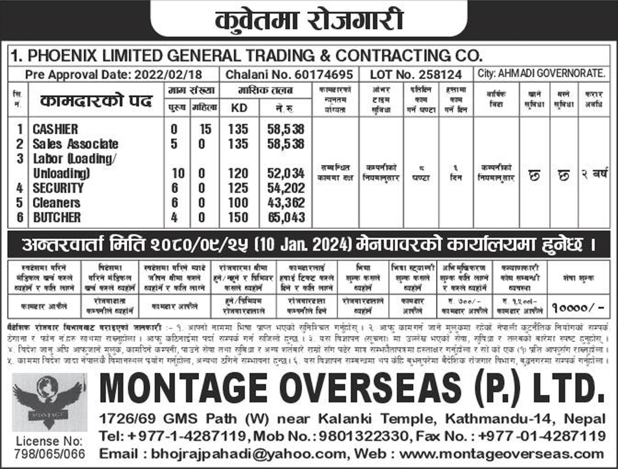 Job in Kuwait for Nepali 2024, Excellent Salary 65,043